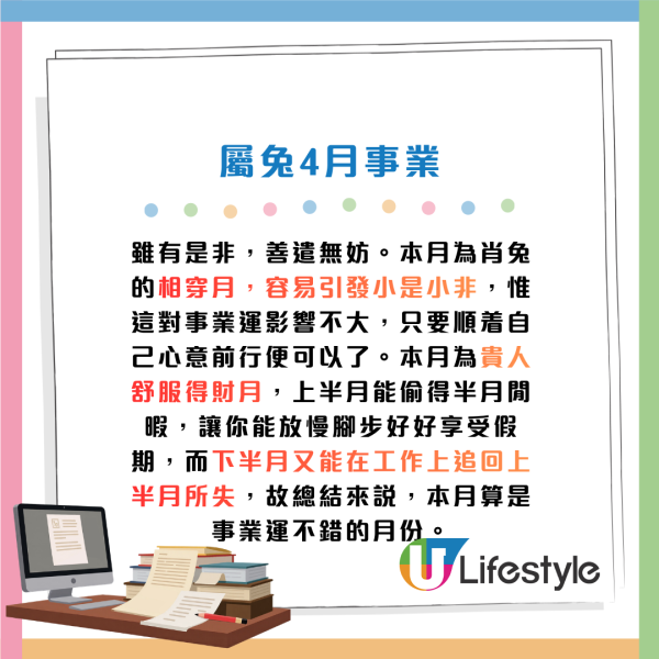 蘇民峰生肖運程2026｜4月十二生肖運程出爐！4生肖財運逆市上升 點名一類人本月多買六合彩！