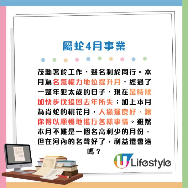 蘇民峰生肖運程2026｜4月十二生肖運程出爐！4生肖財運逆市上升 點名一類人本月多買六合彩！