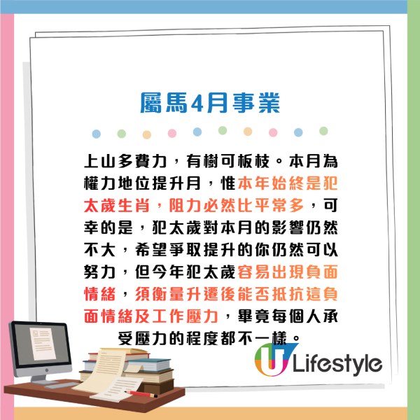 蘇民峰生肖運程2026｜4月十二生肖運程出爐！4生肖財運逆市上升 點名一類人本月多買六合彩！