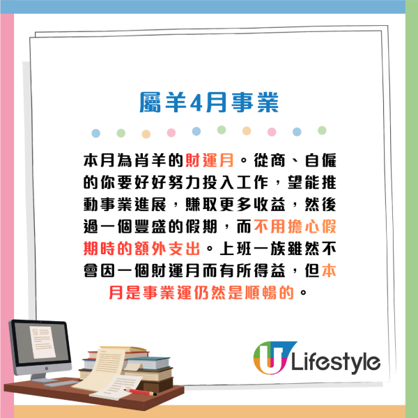蘇民峰生肖運程2026｜4月十二生肖運程出爐！4生肖財運逆市上升 點名一類人本月多買六合彩！