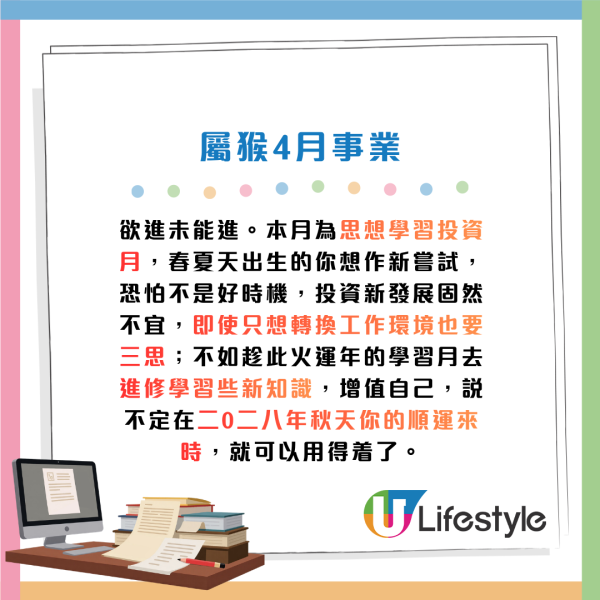 蘇民峰生肖運程2026｜4月十二生肖運程出爐！4生肖財運逆市上升 點名一類人本月多買六合彩！