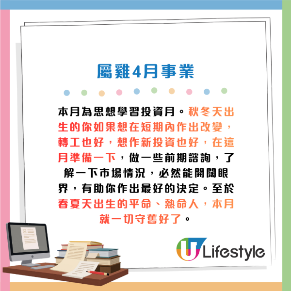 蘇民峰生肖運程2026｜4月十二生肖運程出爐！4生肖財運逆市上升 點名一類人本月多買六合彩！