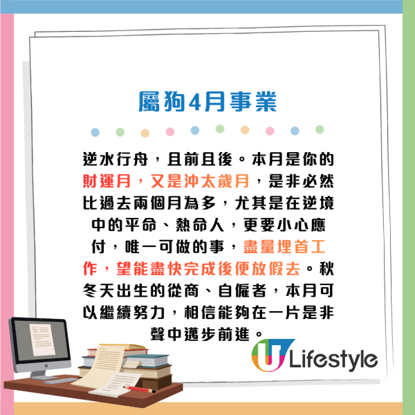 蘇民峰生肖運程2026｜4月十二生肖運程出爐！4生肖財運逆市上升 點名一類人本月多買六合彩！