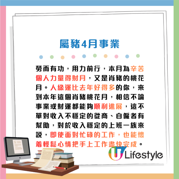 蘇民峰生肖運程2026｜4月十二生肖運程出爐！4生肖財運逆市上升 點名一類人本月多買六合彩！
