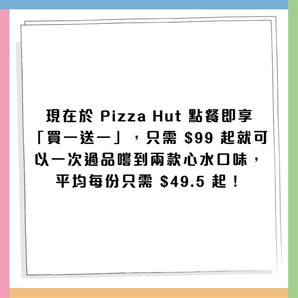 Pizza Hut買一送一優惠！低至$49.5一份！12款口味任你揀：千島海鮮/手工青醬烤雞/香檸蜜糖辣肉腸