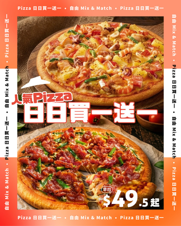 Pizza Hut日日買一送一 平均低至$49.5歎14款口味+$3即配飲品/限定日式新品登場 