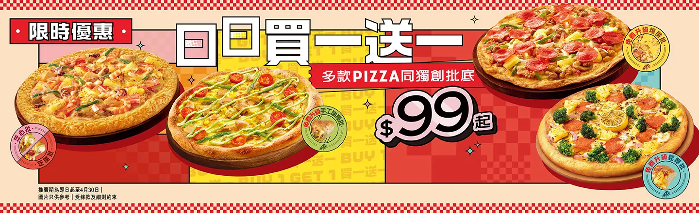Pizza Hut日日買一送一 平均低至$49.5歎14款口味+$3即配飲品/限定日式新品登場 