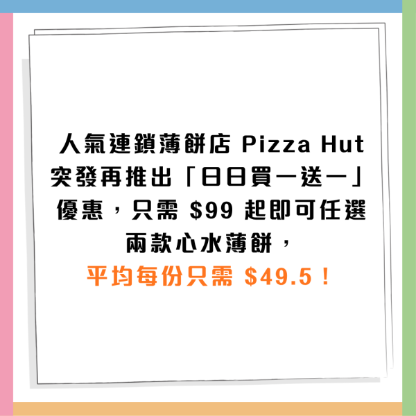 Pizza Hut買一送一優惠！低至$49.5一份！12款口味任你揀：千島海鮮/手工青醬烤雞/香檸蜜糖辣肉腸