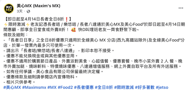 美心MX優惠限定3大優惠！全日手機點餐/長者享8折 半斤叉燒外賣只需$33