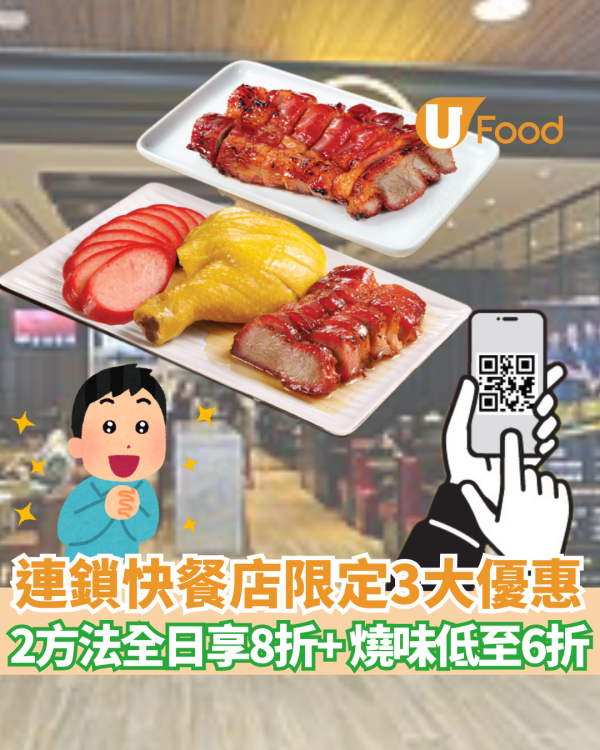 美心MX優惠限定3大優惠！全日手機點餐/長者享8折 半斤叉燒外賣只需$33