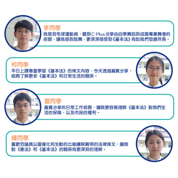 「認識《基本法》」講座 | 律師講解+嘉賓分享 與全校師生互動齊齊識法