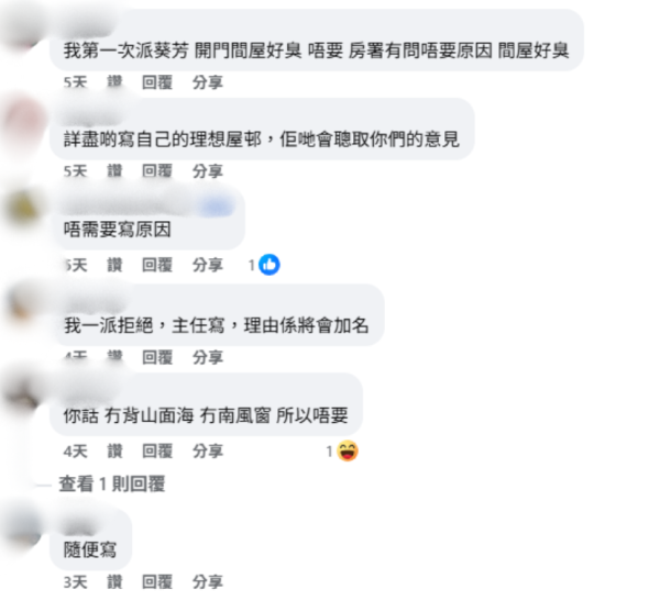 公屋二派唔啱心水？網傳「拒絕信」咁寫易派神盤 拆解成功轉區條件