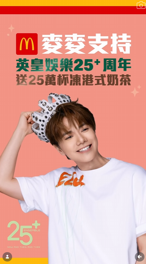 麥當勞加碼送凍港式奶茶！簡單1步即免費換領 附詳細教學