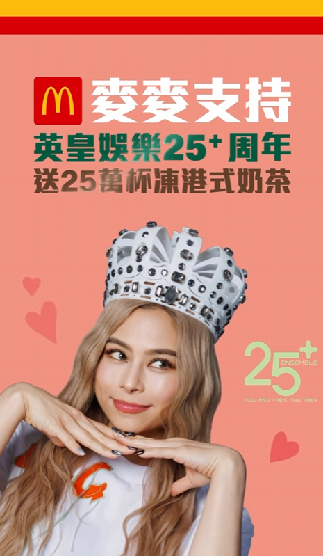 麥當勞加碼送凍港式奶茶！簡單1步即免費換領 附詳細教學