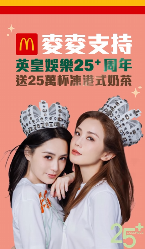 麥當勞加碼送凍港式奶茶！簡單1步即免費換領 附詳細教學