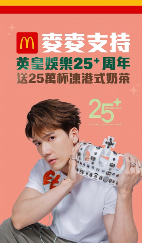 麥當勞加碼送凍港式奶茶！簡單1步即免費換領 附詳細教學