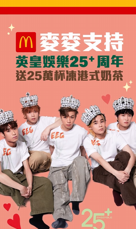 麥當勞加碼送凍港式奶茶！簡單1步即免費換領 附詳細教學