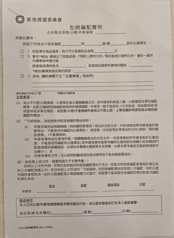 公屋二派唔啱心水？網傳「拒絕信」咁寫易派神盤 拆解成功轉區條件