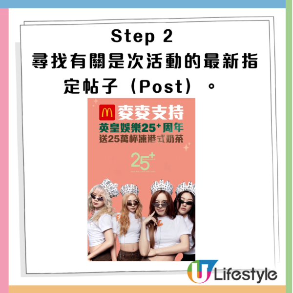 麥當勞加碼送凍港式奶茶！簡單1步即免費換領 附詳細教學