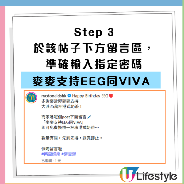 麥當勞加碼送凍港式奶茶！簡單1步即免費換領 附詳細教學