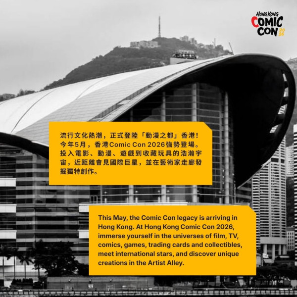 香港comic con 2026（圖片來源︰FB@Hong Kong Comic Con）