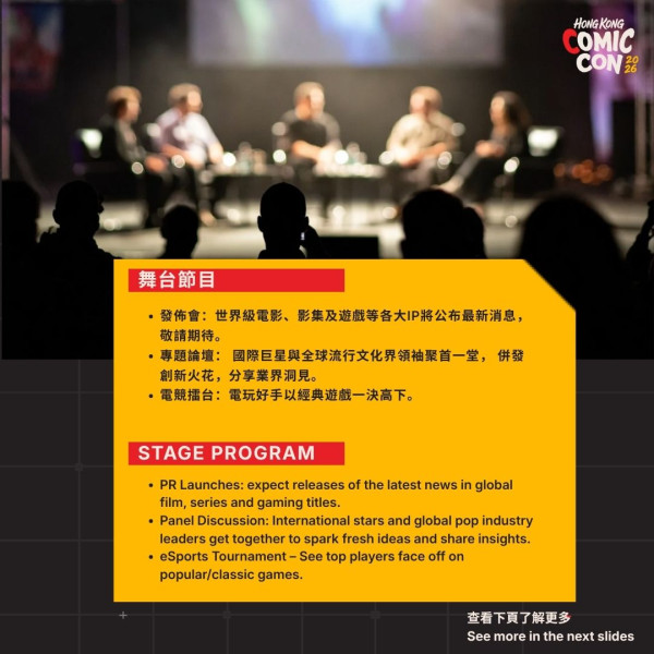 香港comic con 2026（圖片來源︰FB@Hong Kong Comic Con）