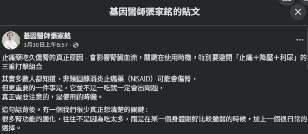 圖片資料來源:Facebook@基因醫師張家銘