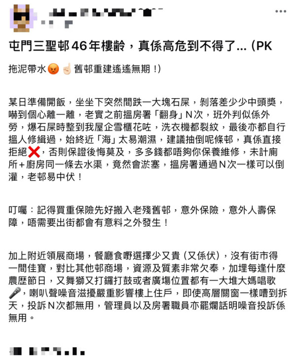 屯門舊公屋塌石屎險奪命！住戶血淚揭4大噩夢 警告準租戶：派中千萬別要