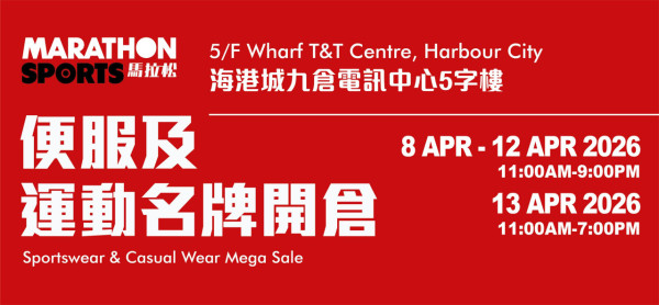 尖沙咀馬拉松運動名牌開倉低至2折!一連6日 男女裝/運動鞋低至$80 Nike/adidas/Columbia/New Balance