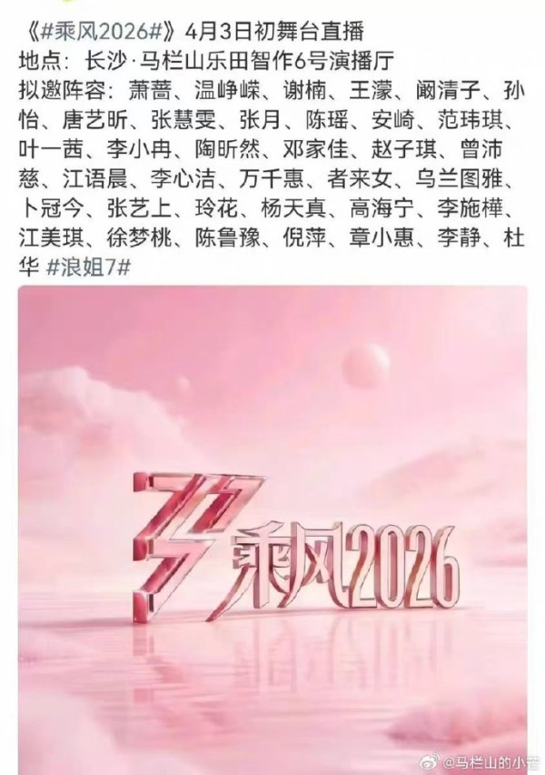 乘風2026｜網傳浪姐7藝人出場費報價單！陳凱琳商演身價竟然只係呢個數？