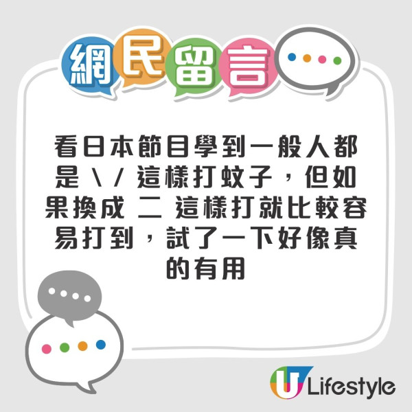 打蚊成日拍空？網民瘋傳「100%擊中」神技！多做1動作即防蚊子逃脫 附8類防蚊產品比較/蚊討厭4顏色