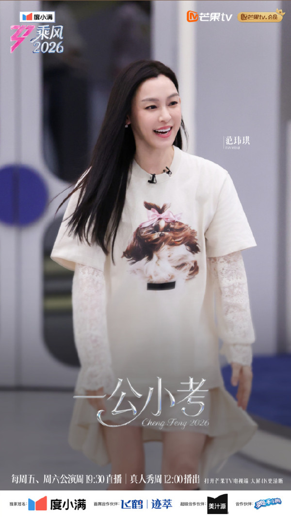 乘風2026｜網傳浪姐7藝人出場費報價單！陳凱琳商演身價竟然只係呢個數？