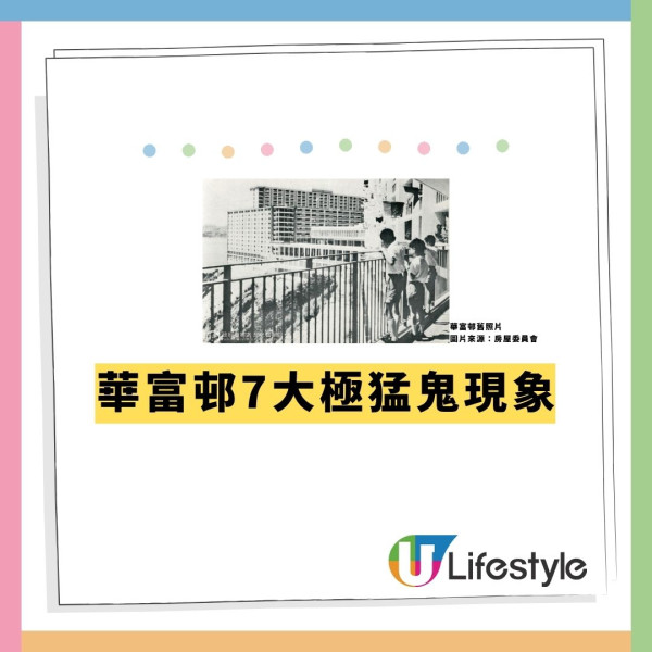 華富邨陰陽交界7大極猛鬼傳說！ 街坊流傳犯1個禁忌會撞鬼