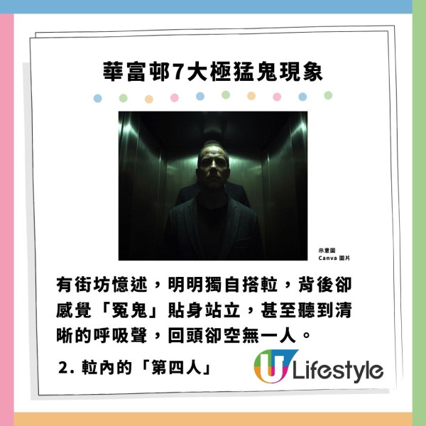 華富邨陰陽交界7大極猛鬼傳說！ 街坊流傳犯1個禁忌會撞鬼