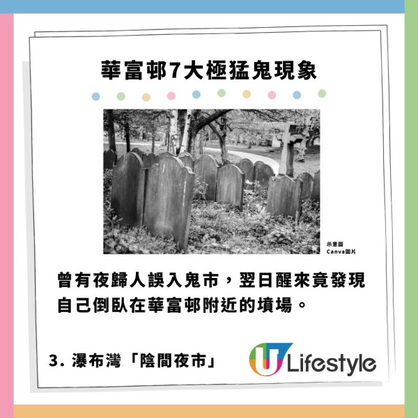 華富邨陰陽交界7大極猛鬼傳說！ 街坊流傳犯1個禁忌會撞鬼