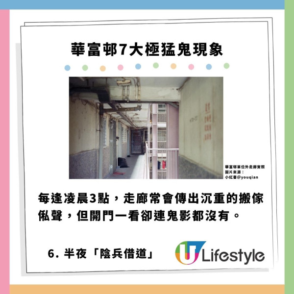 華富邨陰陽交界7大極猛鬼傳說！ 街坊流傳犯1個禁忌會撞鬼