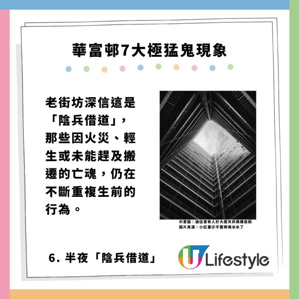華富邨陰陽交界7大極猛鬼傳說！ 街坊流傳犯1個禁忌會撞鬼