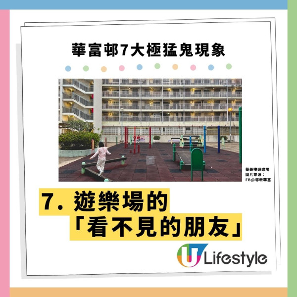 華富邨陰陽交界7大極猛鬼傳說！ 街坊流傳犯1個禁忌會撞鬼