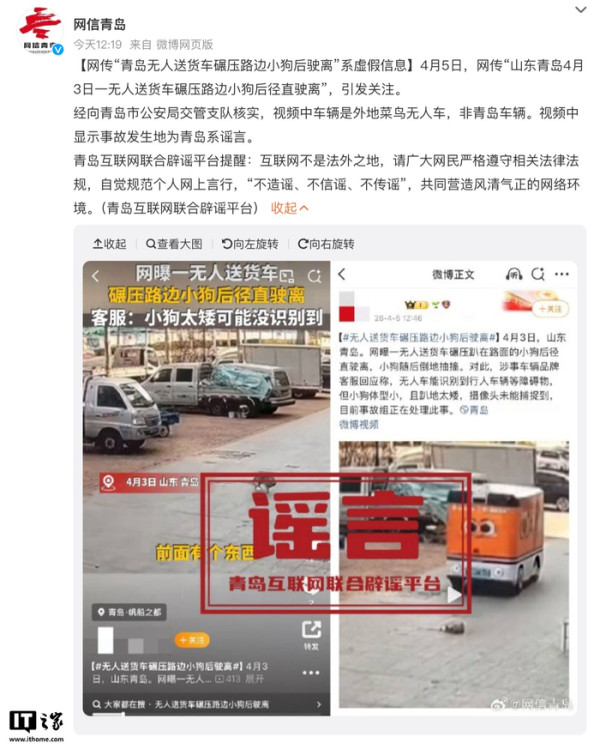 【有片】中國無人送貨車避障失靈 直輾小狗不顧而去惹公憤！網民：如果係細路點算？