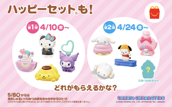 遊日必食|日本麥當勞 x Sanrio角色開心樂園餐登場!Hello Kitty/布甸狗玩具 必試忌廉布甸沙冰特飲
