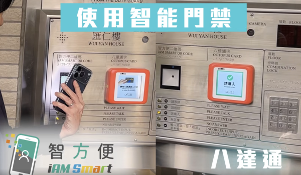 告別公屋萬能密碼 房屋署推「智慧門禁系統」八達通/手機「一嘟」即入屋【即睇首批更換名單】