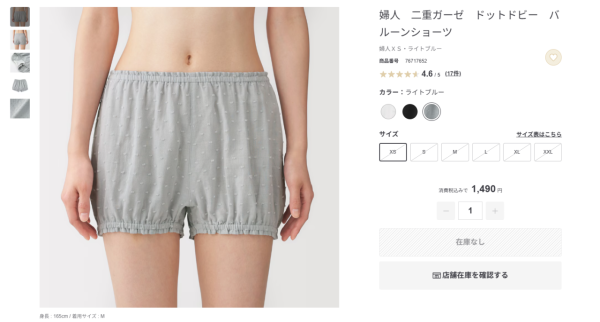 MUJI無印良品「阿婆內褲」爆紅賣斷貨!2款女性內褲掀搶購熱!氣球澎澎短褲vs雙層四角褲大比拼