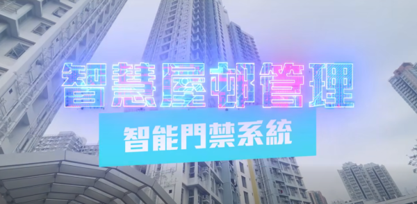 全港公屋將告別密碼鎖？房署推八達通一嘟即開 訪客免身份證2大屋邨試行