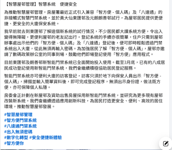 全港公屋將告別密碼鎖？房署推八達通一嘟即開 訪客免身份證2大屋邨試行