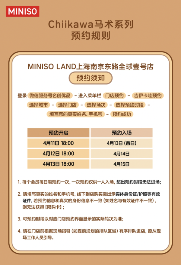 Chiikawa × MINISO全新聯乘「馬術系列」登場！8款騎馬造型角色吊飾、開售地點與搶購攻略懶人包 