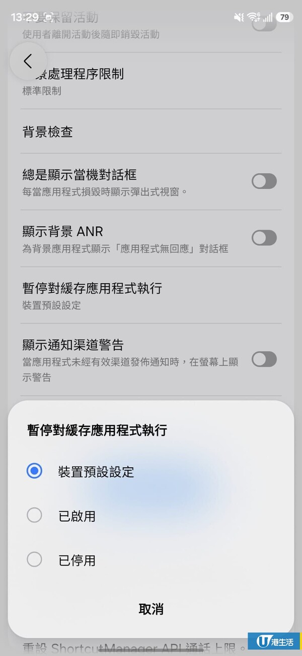 Android機愈用愈慢？專家教撳7下打開隱藏「開發者模式」！3招提速設定極速還原新機