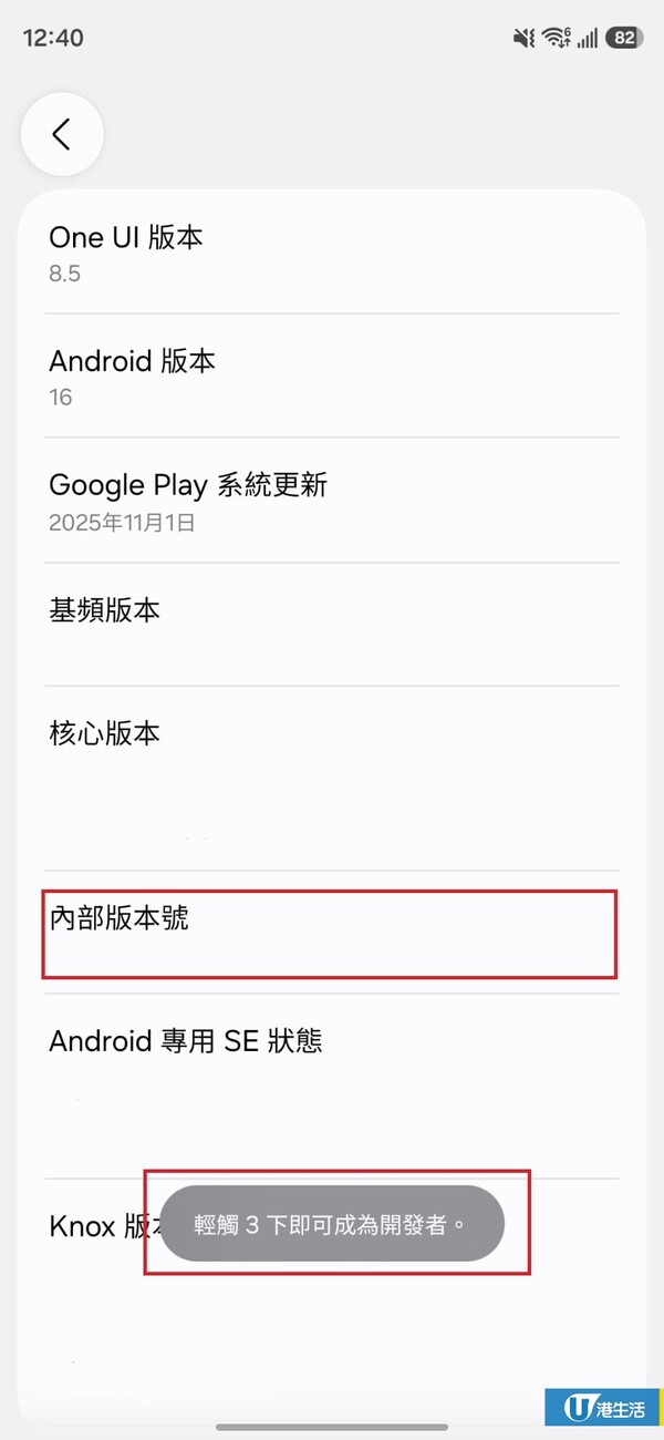 Android機愈用愈慢？專家教撳7下打開隱藏「開發者模式」！3招提速設定極速還原新機