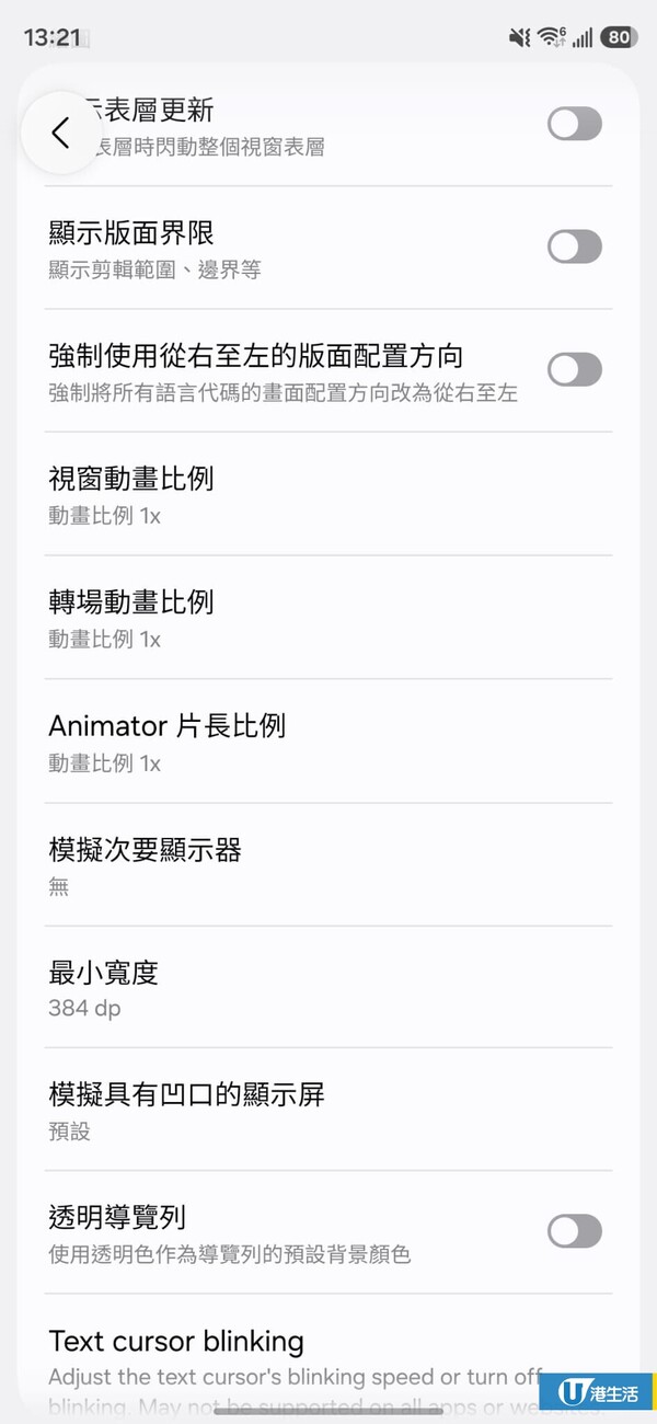 Android機愈用愈慢？專家教撳7下打開隱藏「開發者模式」！3招提速設定極速還原新機