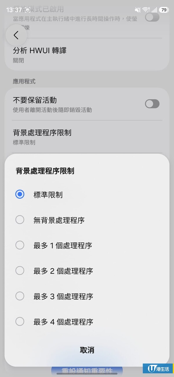 Android機愈用愈慢？專家教撳7下打開隱藏「開發者模式」！3招提速設定極速還原新機