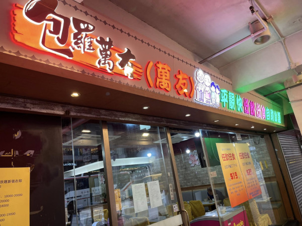 早餐優惠｜餐廳推$19早餐放題 1小時狂食腸仔/炒麵+無限任飲咖啡奶茶 每日更換款式!